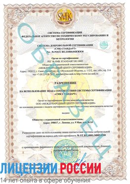 Образец разрешение Лангепас Сертификат OHSAS 18001